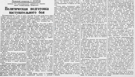 Политическая подготовка наступательного боя