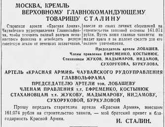 Москва, Кремль Верховному Главнокомандующему товарищу Сталину