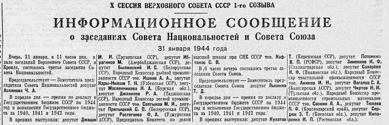 Информационное сообщение о заседаниях Совета Национальностей и Совета Союза