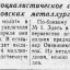 Предмайское социалистическое соревнование московских металлургов