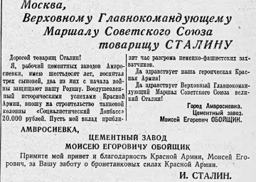 Москва, Верховному Главнокомандующему Маршалу Советского Союза тов. Сталину