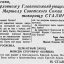 Москва, Верховному Главнокомандующему Маршалу Советского Союза тов. Сталину