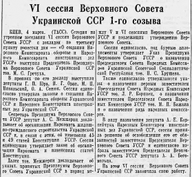 VI сессия Верховного Совета Украинской ССР 1-го созыва