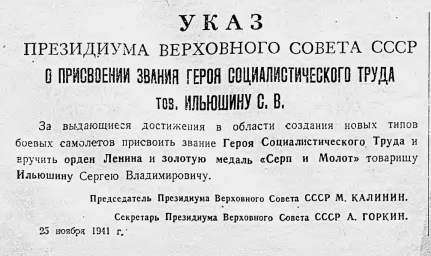 Указ Президиума Верховного Совета СССР О присвоении звания Героя Социалистического Труда