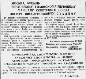 Москва, Кремль Верховному Главнокомандующему Маршалу Советского Союза Иосифу Виссарионовичу Сталину