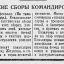 Тактические сборы командиров взводов