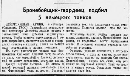 Бронебойщик-гвардеец подбил 5 немецких танков