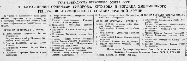 Указ Президиума Верховного Совета СССР О награждении орденами