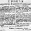 Приказ Верховного Главнокомандующего Генералу армии Рокоссовскому