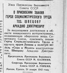 Указ Президиума Верховного Совета СССР "О присвоении звания Героя Социалистического Труда"