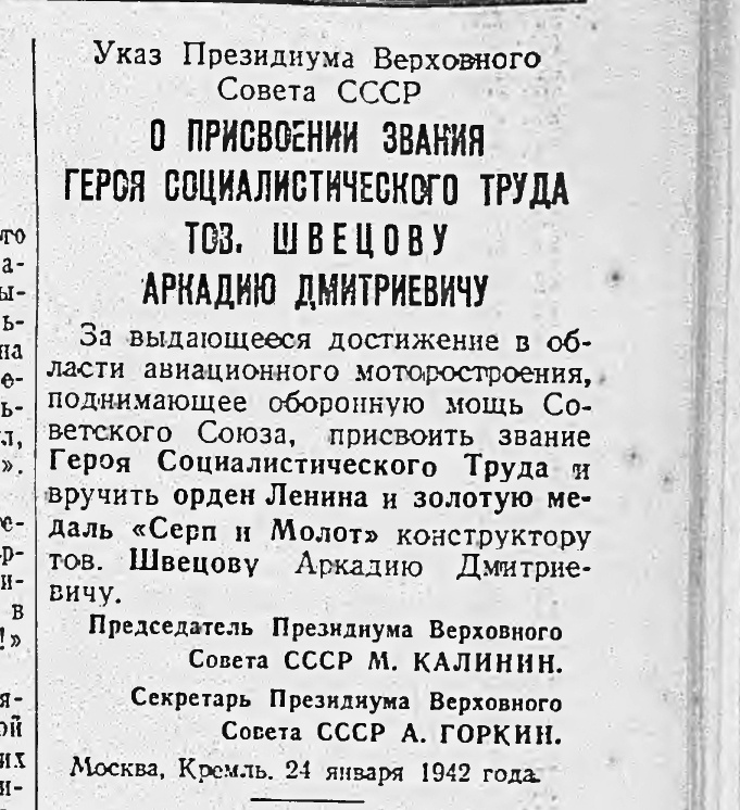 Указ о присвоении званий 2023. Указ СССР О присвоении звания герой Социалистического. Указ Президиума Верховного совета СССР герой труда. Присвоение звания. Приказ о присвоении звания героя Социалистического труда.