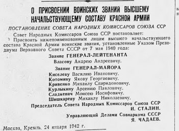 О присвоении воинских званий высшему начальствующему составу Красной Армии