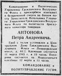 Командование и Политическое Управление Гражданского Воздушного Флота