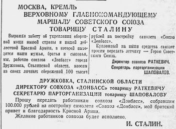 Москва, Кремль Верховному Главнокомандующему Маршалу Советского Союза Иосифу Виссарионовичу Сталину