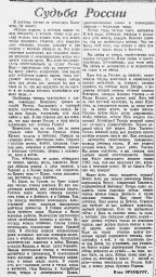 Судьба России
