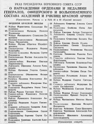Указ Президиума Верховного Совета СССР О награждении орденами и медалями