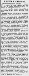В пургу и снегопад