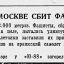 На дальних подступах к Москве сбит фашисткий бомбардировщик