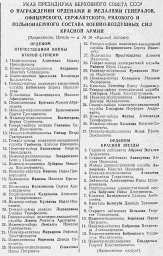 Указ Президиума Верховного Совета СССР О награждении орденами и медалями