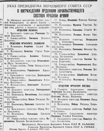 Указ Президиума Верховного Совета СССР "О награждении орденами начальствующего состава Красной Армии