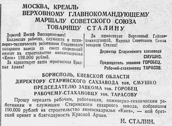 Москва, Кремль Верховному Главнокомандующему Маршалу Советского Союза Иосифу Виссарионовичу Сталину