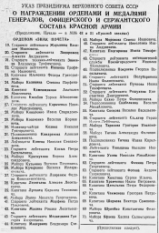 Указ Президиума Верховного Совета СССР О награждении орденами и медалями