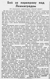 Бой за переправу под Ленинградом