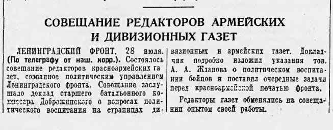 Совещание редакторов армейских и дивизионных газет