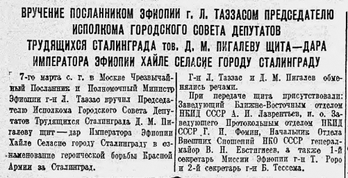 Вручение посланником Эфиопии г. Л. Таэзасом  Председателю Исполкома Городского Совета Депутатов...