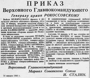 Приказ Верховного Главнокомандующего Генералу армии Рокоссовскому