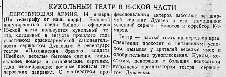 Кукольный театр в Н-ской части