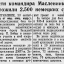 Части командира Масленникова уничтожили 2500 немецких солдат