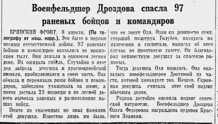 Военфельдшер Дроздова спасла 97 раненых бойцов и командиров