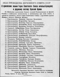 Указ Президиума Верховного Совета СССР О присвоении звания Героя Советского Союза...