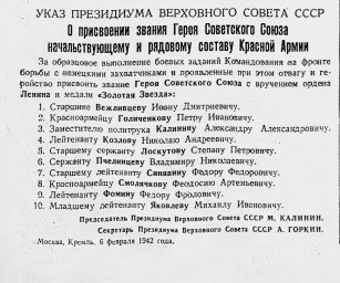 Указ Президиума Верховного Совета СССР "О присвоении звания Героя Советского Союза"