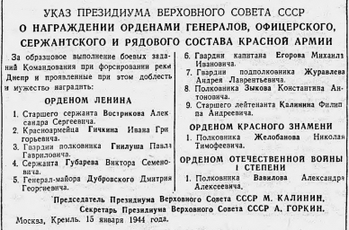 Указ Президиума Верховного Совета СССР О награждении орденами