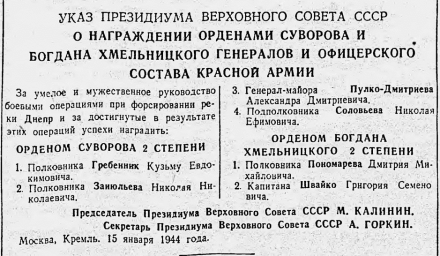 Указ Президиума Верховного Совета СССР О награждении орденами Суворова и Богдана Хмельницкого