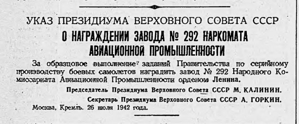 Указ Президиума Верховного Совета СССР