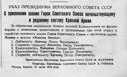 Указ Президиума Верховного Совета СССР О присвоении звания Героя Советского Союза...