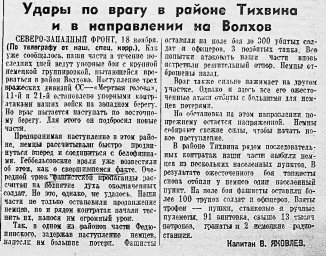 Удары по врагу в районе Тихвина и в направлении на Волхов