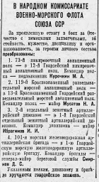 В Народном Комиссариате Военно-Морского флота Союза ССР