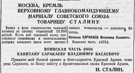 Москва, Кремль Верховному Главнокомандующему Маршалу Советского Союза Товарищу Сталину