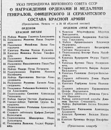 Указ Президиума Верховного Совета СССР о награждении орденами и медалями генералов, офицеров