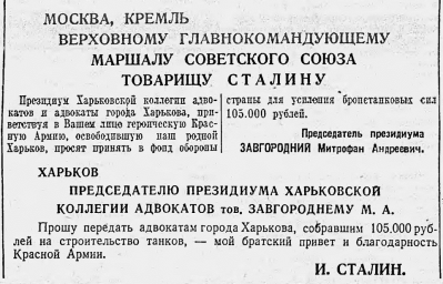 Москва, Кремль Верховному Главнокомандующему Маршалу Советского Союза Товарищу Сталину