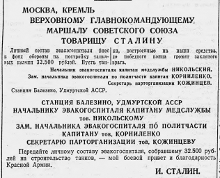 Москва, Кремль Верховному Главнокомандующему Маршалу Советского Союза Товарищу Сталину