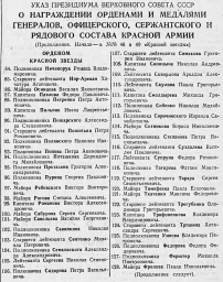 Указ Президиума Верховного Совета СССР о награждении орденами и медалями