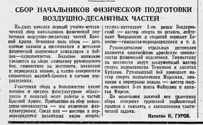 Сбор начальников физической подготовки воздушно-десантных частей