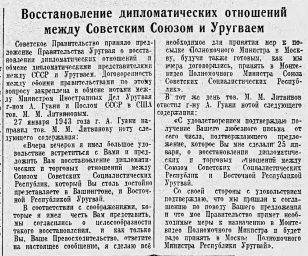 Восстановление дипломатических отношений между Советским Союзом и Уругваем