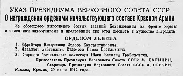 О награждении орденами начальствующего состава Красной Армии