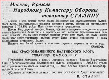 Москва, Кремль Народному Комиссару Обороны товарищу СТАЛИНУ